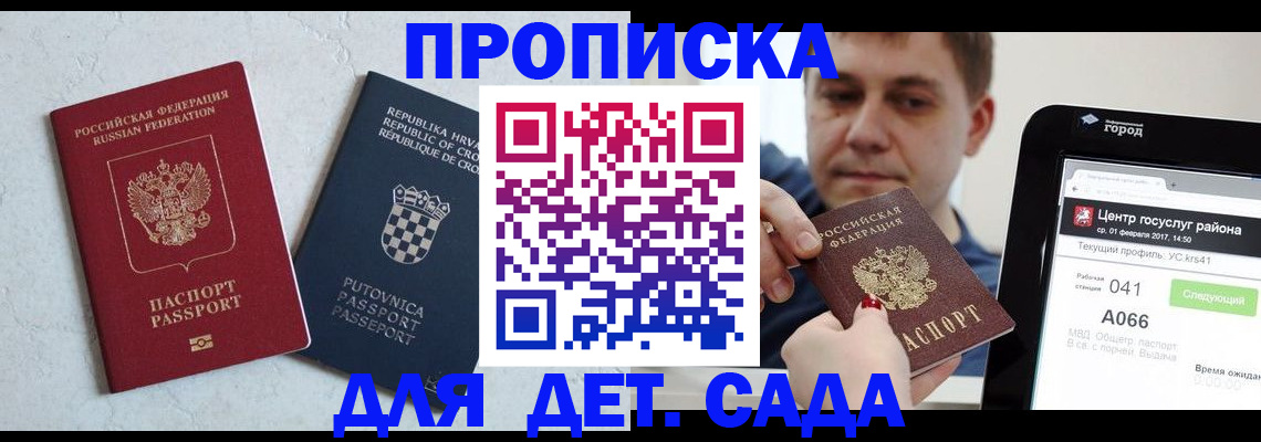 прописка гарантия в Михайлове