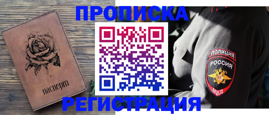 прописка для кредита в Михайлове