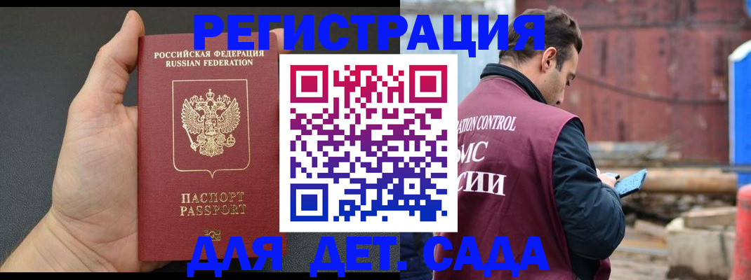 временная регистрация для школы в Михайлове