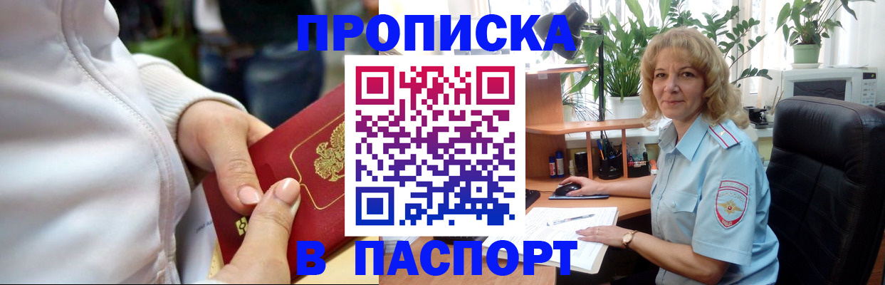 прописка ребенка в Михайлове