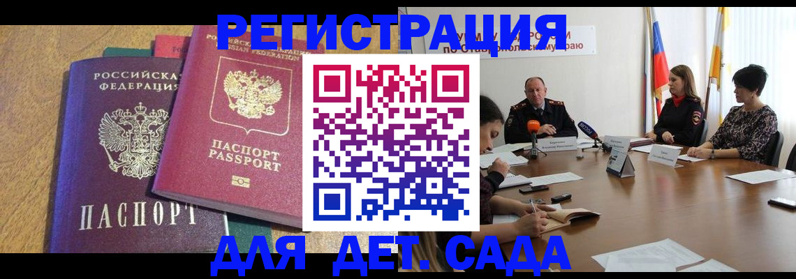 прописка штамп в Михайлове