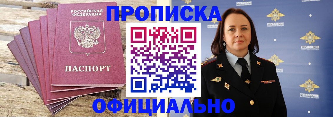 прописка регистрация в Михайлове