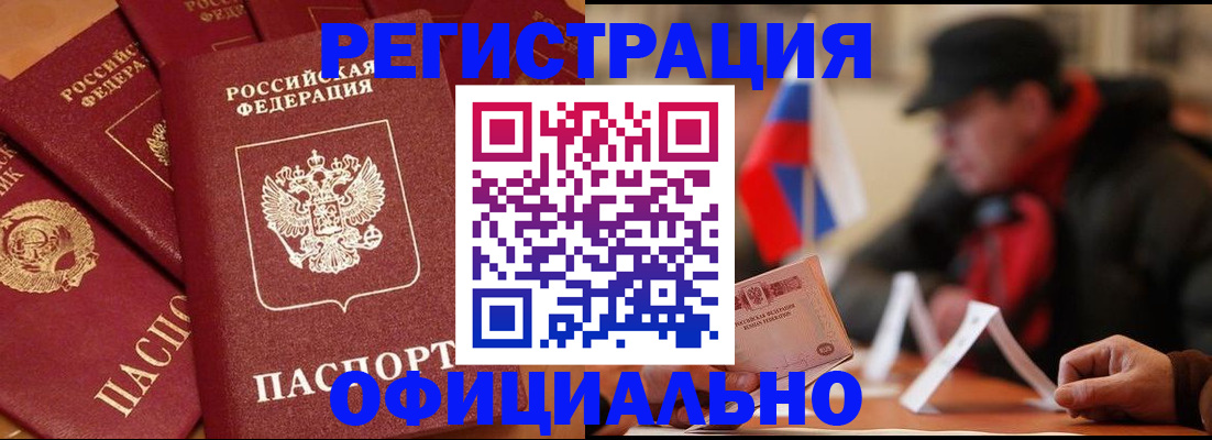 прописка паспорт в Михайлове